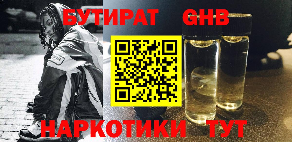 БУТИРАТ 1.4BDO  Вход с VPN  Сорочинск 