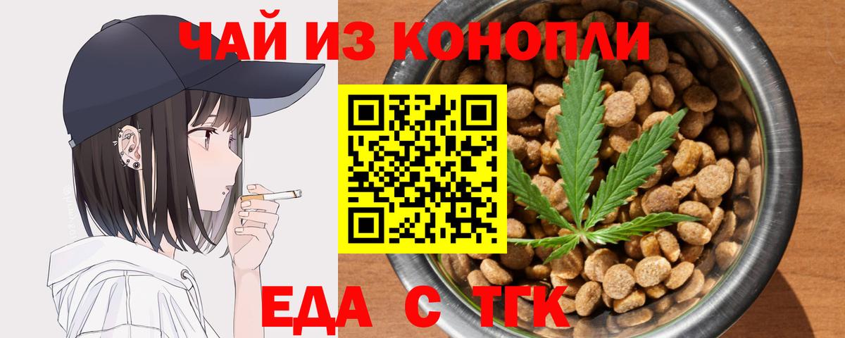 Сорочинск  Cannafood марихуана  Вход с VPN 