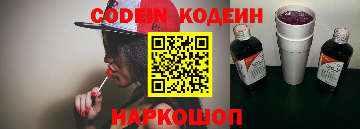 Codein Purple Drank  Вход с VPN  Кодеин напиток Lean (лин)  Сорочинск 