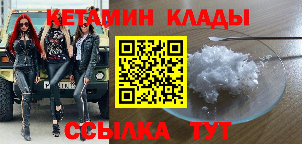 КЕТАМИН VHQ Сорочинск