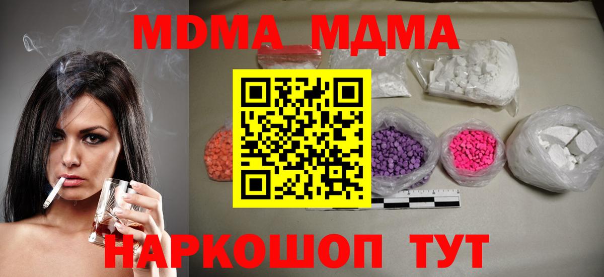 МДМА  МДМА crystal  Вход с VPN  Сорочинск 