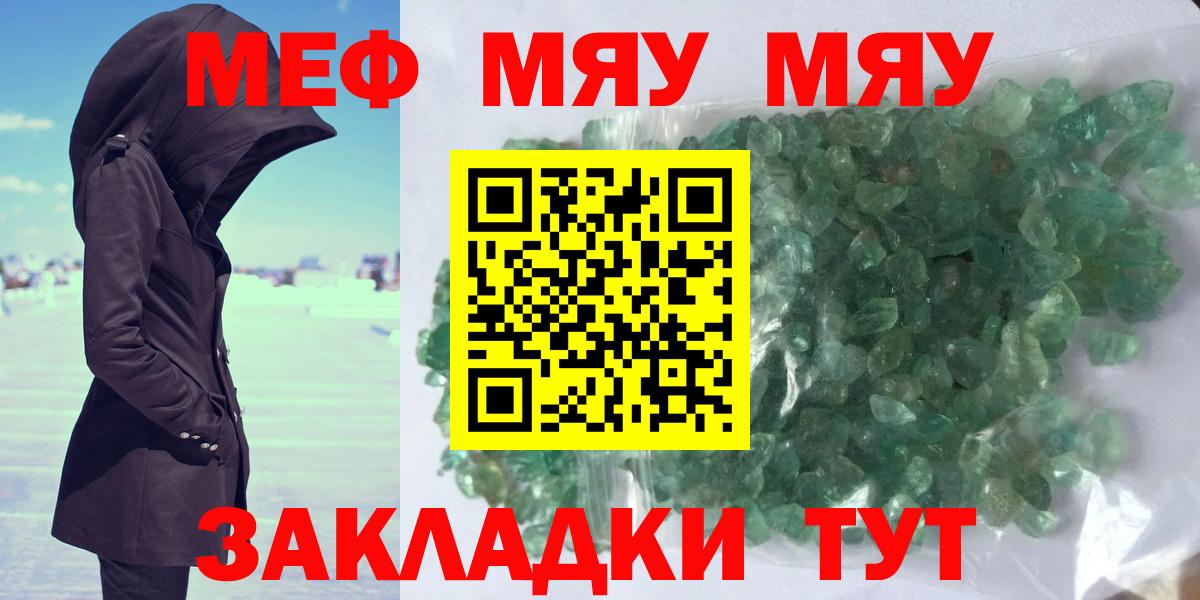 Мефедрон VHQ  Вход с VPN  Сорочинск  Мефедрон мука 
