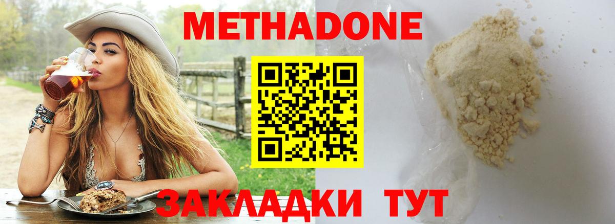 Метадон кристалл  Метадон methadone  Вход с VPN  Сорочинск 