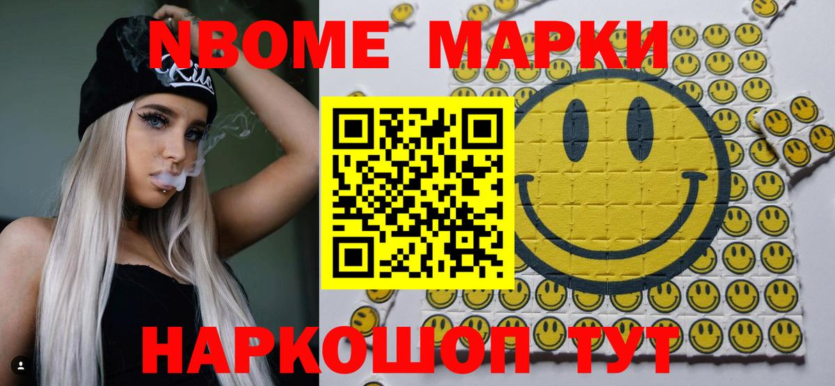 Марки 25I-NBOMe 1500мкг Сорочинск